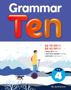 Grammar Ten 완성 4 답지