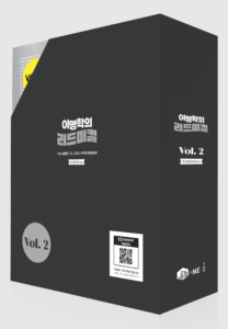 이명학의 리드미컬 VOL. 2 답지