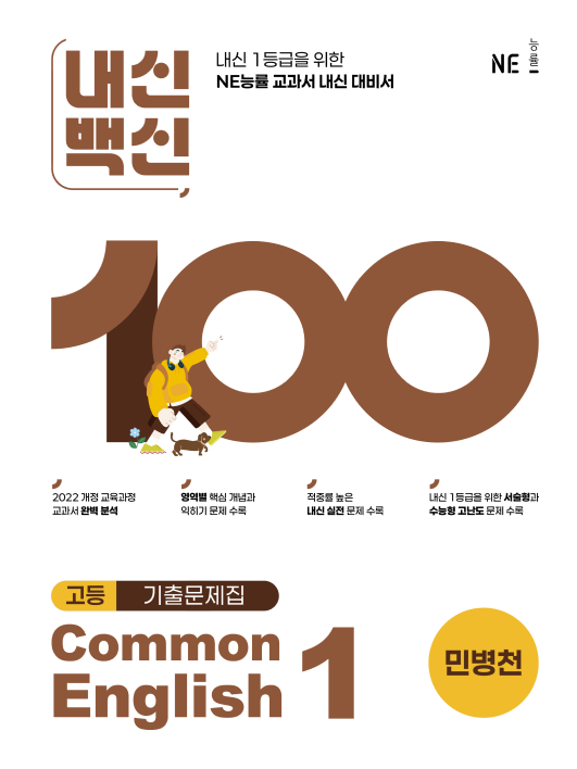 내신백신 Common English 1(민병천) 답지