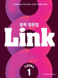 중학 영문법 Link 1 답지