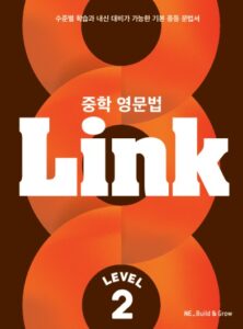 중학 영문법 Link 2 답지