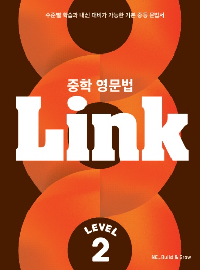 중학 영문법 Link 2 답지
