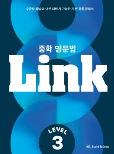 중학 영문법 Link 3 답지