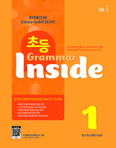 초등 Grammar Inside 1 답지