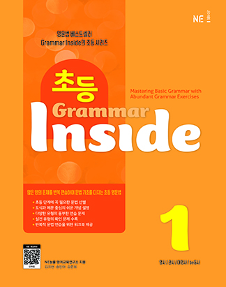 초등 Grammar Inside 1 답지