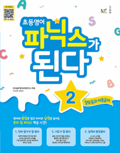 초등영어 파닉스가 된다 2 답지