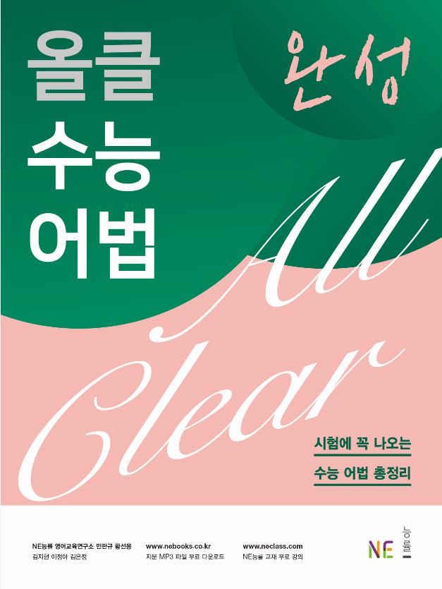 올클 수능 어법 완성 답지