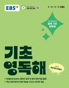 EBS 기초 영독해 답지