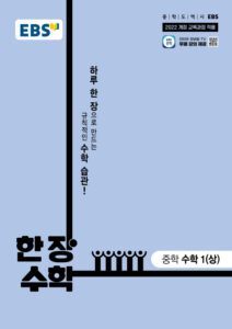 한 장 수학 1(상) (2022 개정) 답지