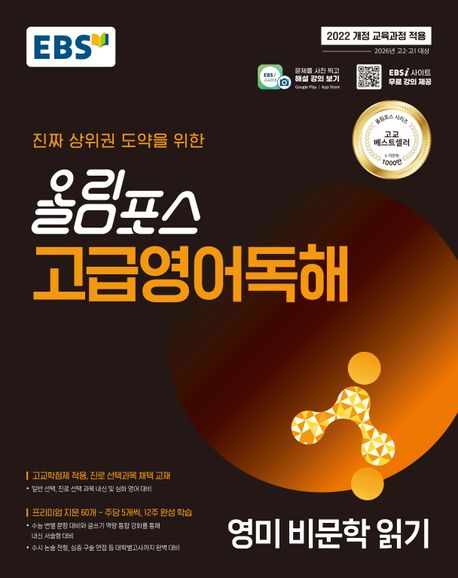 EBS 올림포스 고급영어독해 영미 비문학 읽기(2026) 답지