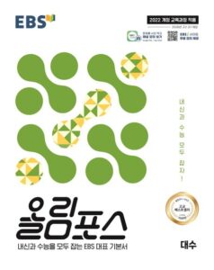 EBS 올림포스 대수(2026) 답지