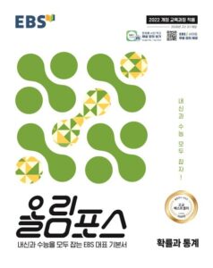 EBS 올림포스 확률과 통계(2026) 답지