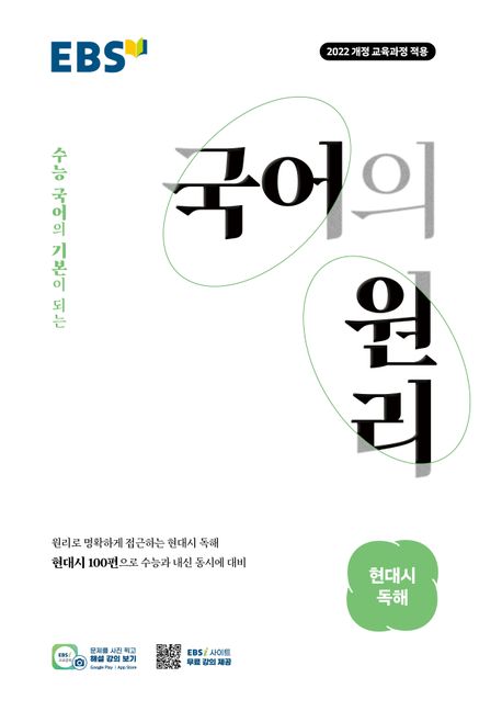 EBS 국어의 원리 고등 현대시 독해(2026) 답지