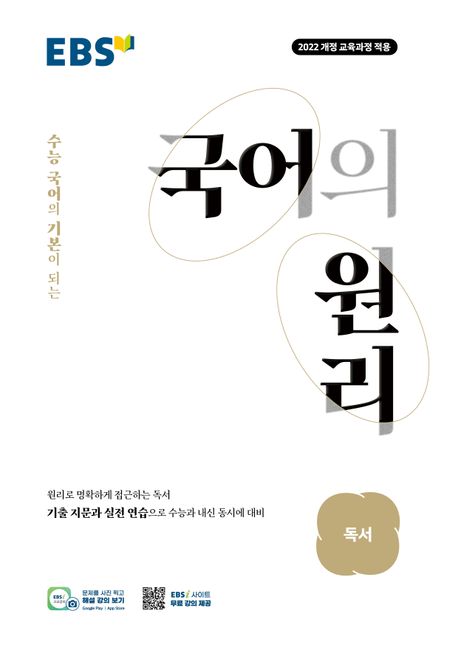 EBS 국어의 원리 고등 독서(2026) 답지