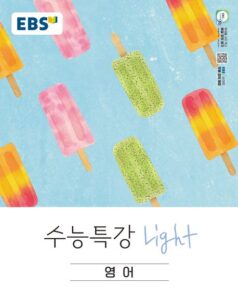 EBS 수능특강 Light 고등 영어(2026) 답지