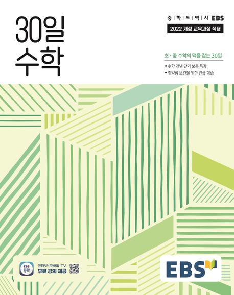 EBS 중학 30일 수학(2026) 답지