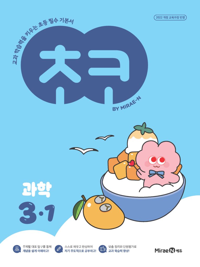 초코 초등 과학 3-1 (22 개정) 답지