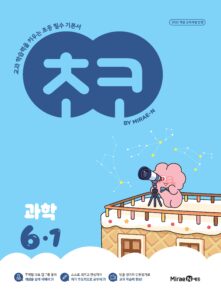 초코 초등 과학 6-1 (22개정) 답지