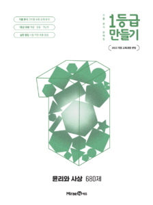1등급 만들기 법과 사회 570제 답지