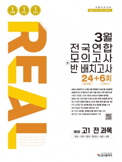 2026 리얼 3월 전국연합+반 배치고사 예비 고1 전 과목 답지