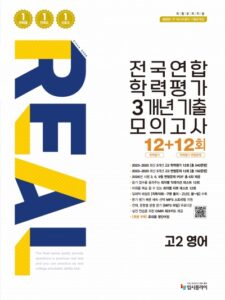 2016 고2 전국연합 3개년 12+12회 영어 답지