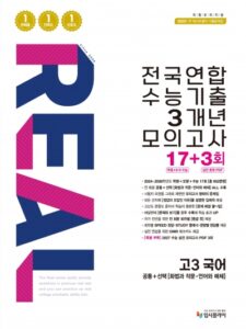 2026 리얼 고3 수능기출 3개년-국어(공통+화작·언매) 답지