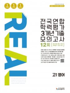 2026 리얼 고1 전국연합 3개년 12회 영어 답지