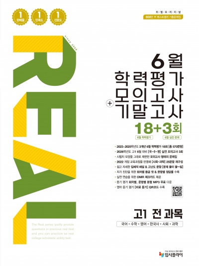 2026 리얼 고1 6월 학력평가+기말고사 전 과목 답지