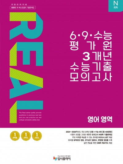 2016 리얼 N회독 6,9,수능 3개년 영어 영역 답지