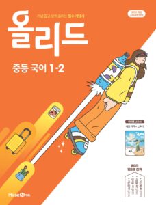 올리드 국어(신유식) 중 1-2답지