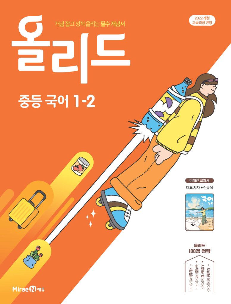 올리드 국어(신유식) 중 1-2답지