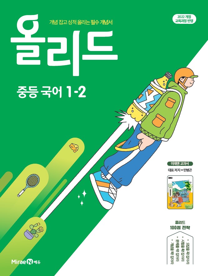 올리드 국어(민병곤) 중1-2 답지