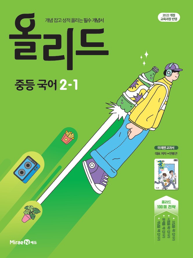 올리드 국어(민병곤) 중2-1 답지