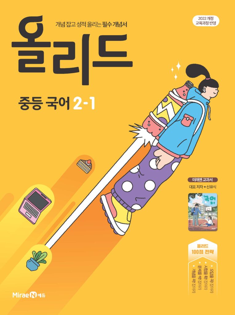 올리드 국어(민병곤) 중2-1 답지