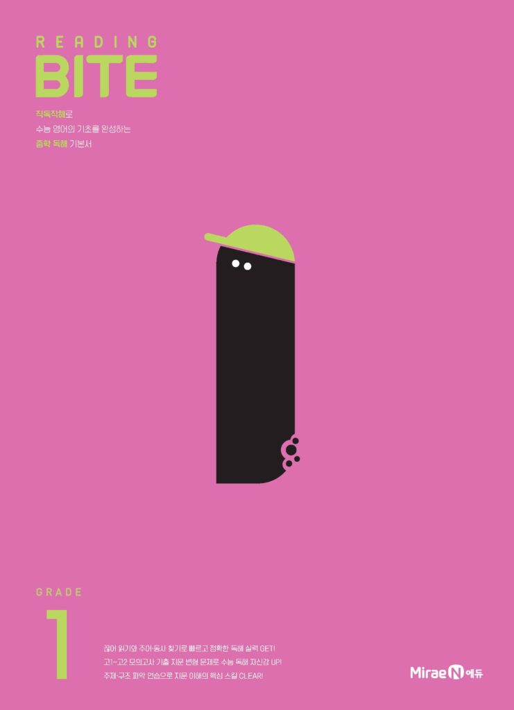 리딩바이트 Reading BITE Grade 1(2026) 답지