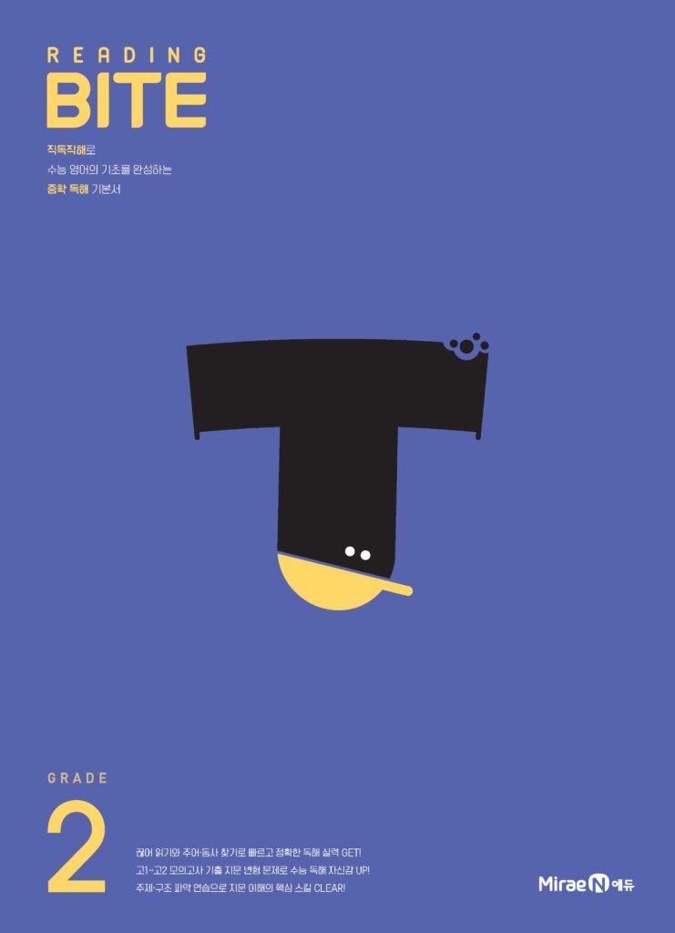리딩바이트 Reading BITE Grade 2(2026) 답지