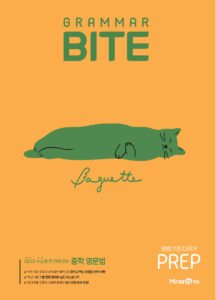 그래머바이트 Grammar BITE PREP 답지