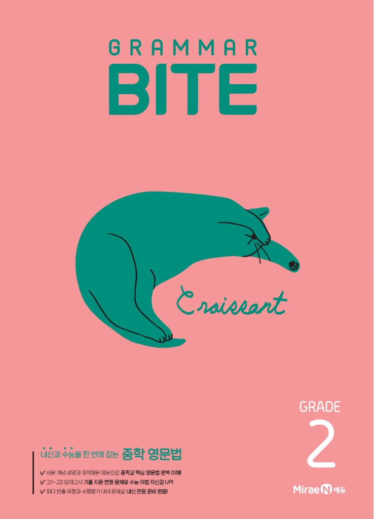 그래머바이트 Grammar BITE Grade 2 답지