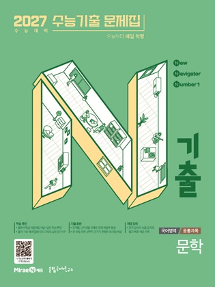 N기출 국어영역 문학 답지