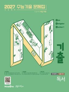 N기출 국어영역 독서(2026) 답지