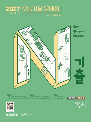 N기출 국어영역 독서(2026) 답지