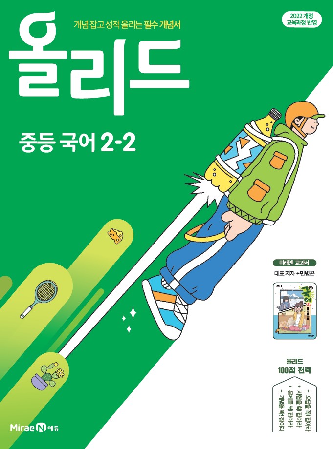 올리드 국어(민병곤) 중2-2 답지