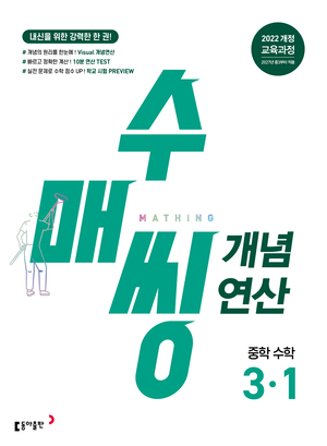 수매씽 개념연산 중3-1(2026)_22개정 답지