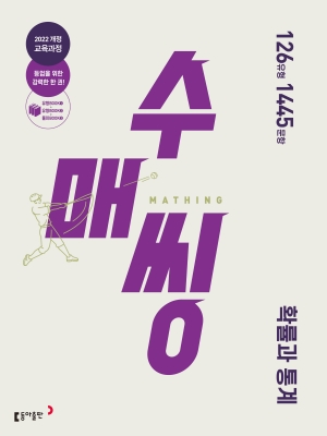 고등 수매씽 확률과 통계 22개정 답지