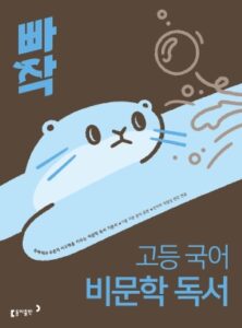 빠작 고등 국어 비문학 독서(2026) 답지