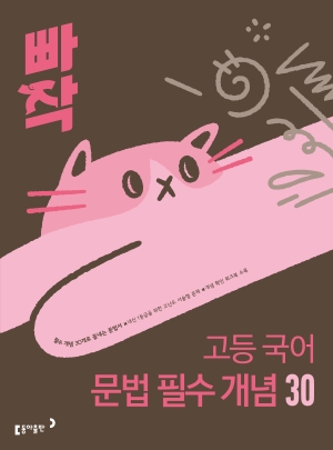 빠작 고등 국어 문법 필수 개념 30 (2026) 답지