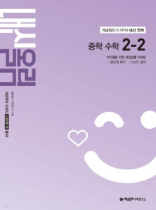 개념원리 내신올림 수학 중2-2 (2026) 답지