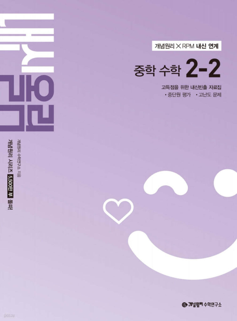 개념원리 내신올림 수학 중2-2 (2026) 답지