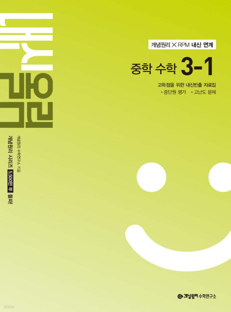 개념원리 내신올림 수학 중3-1 (2027) 답지
