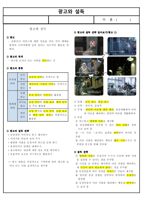 (요점 정리) 광고와 설득